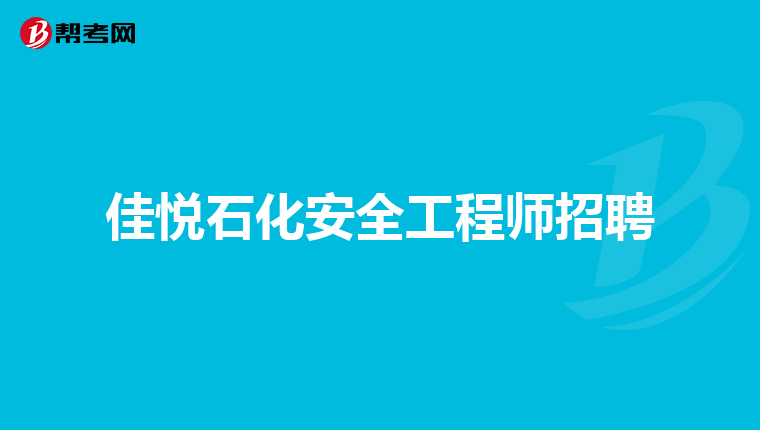 安全工程师取消,安全工程师取消报名  第2张