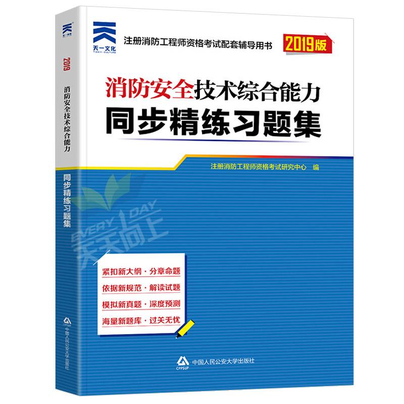 2020消防工程师教科书二级消防工程师教材下载  第2张