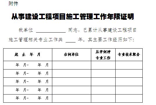 二级临时建造师取消一级临时建造师什么时候取消  第2张