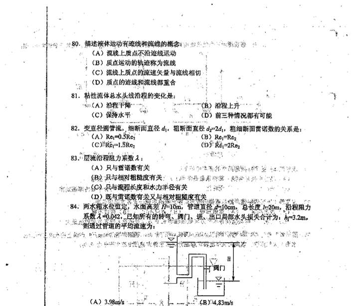 注册结构工程师专业考试真题,二级结构工程师试题  第1张