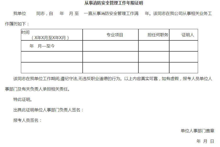 消防工程师工作年限证明的简单介绍  第1张