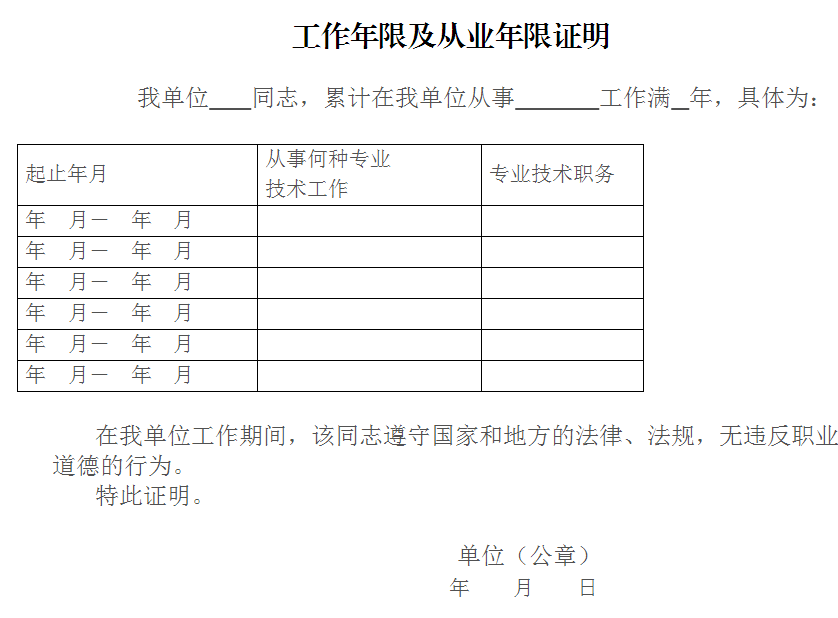 消防工程师工作年限证明的简单介绍  第2张