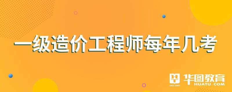 一级造价工程师太难了造价工程师考试难吗  第2张