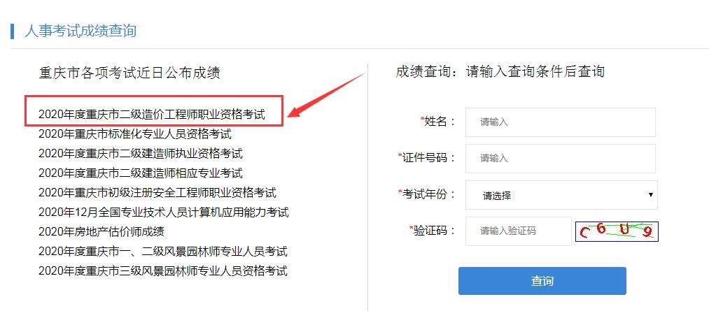 造价工程师考试成绩查询的简单介绍  第2张