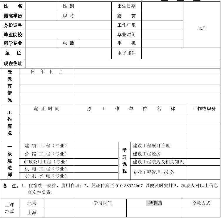 包含一级建造师报名表有什么用的词条  第1张