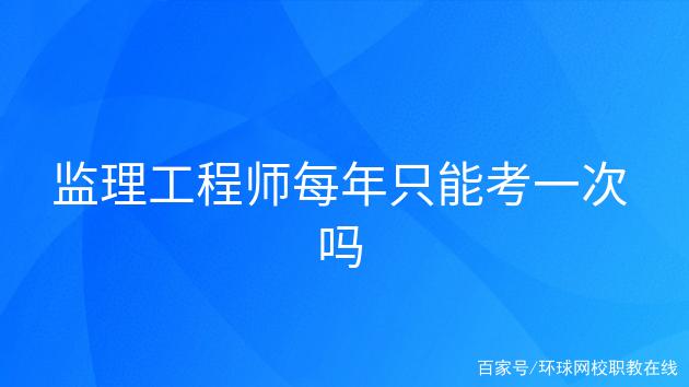 不是监理可以考
吗的简单介绍  第1张