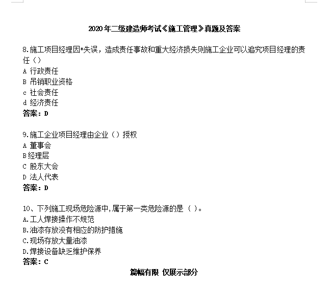 关于
施工管理真题的信息  第2张