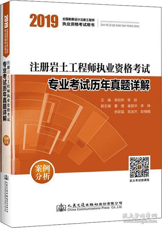 2018岩土工程师初始注册的简单介绍  第1张