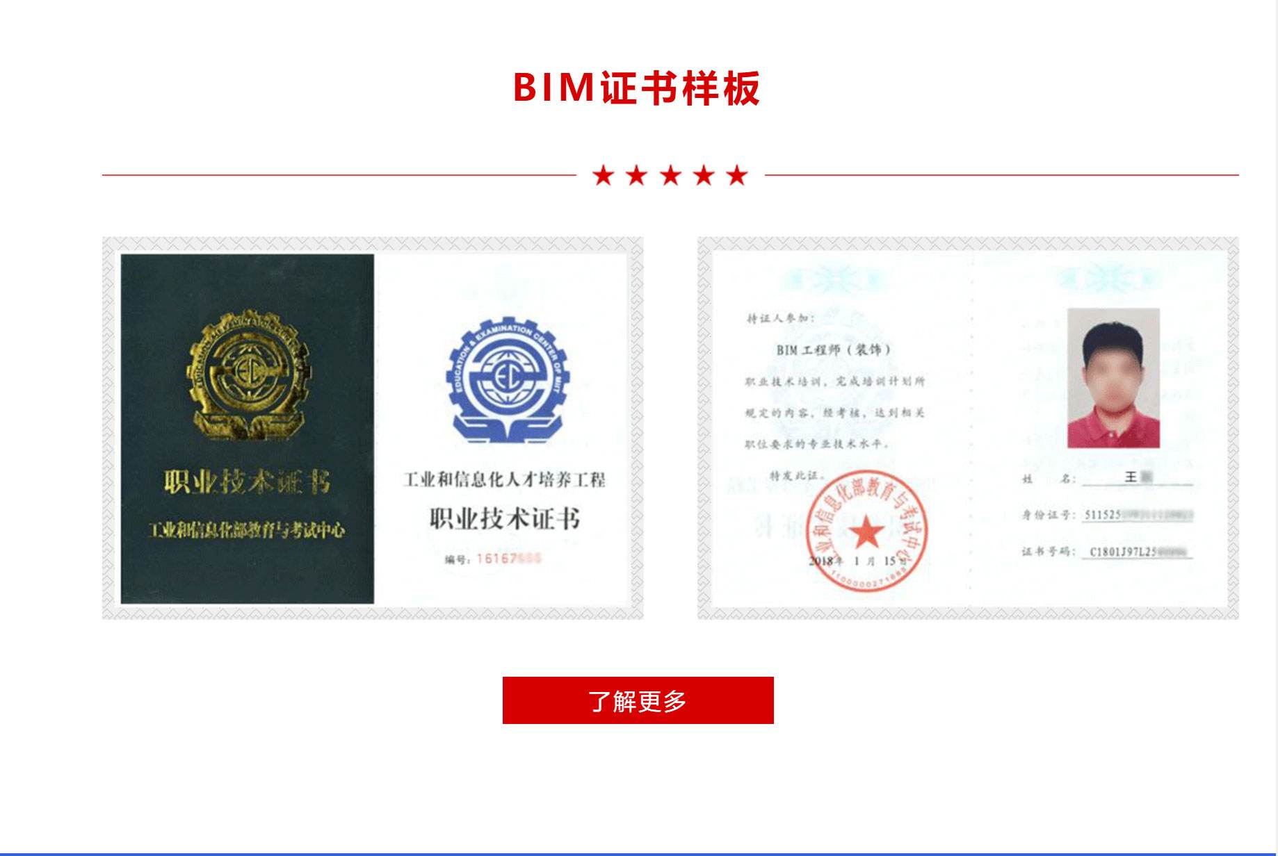 bim工程师证书有用吗,bim应用工程师封面  第2张