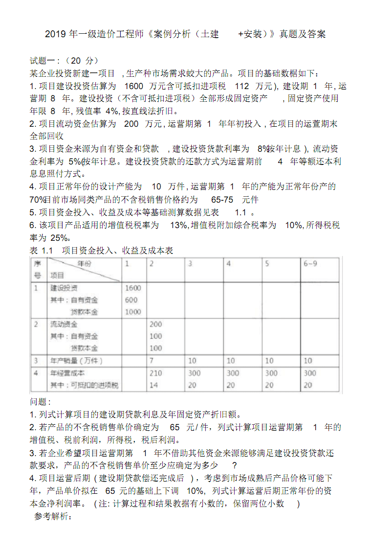 一级造价工程师土建案例2021,一级造价工程师土建案例哪个老师讲得好  第1张