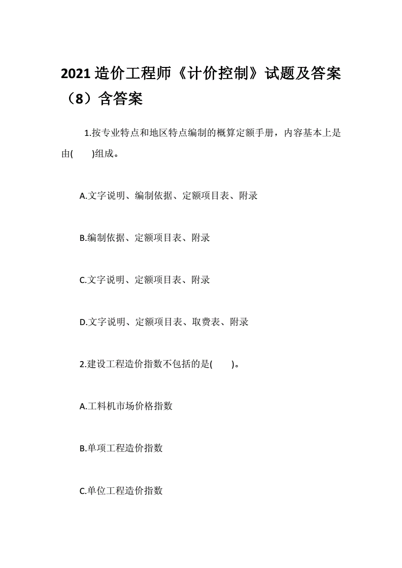 一级造价工程师土建案例2021,一级造价工程师土建案例哪个老师讲得好  第2张