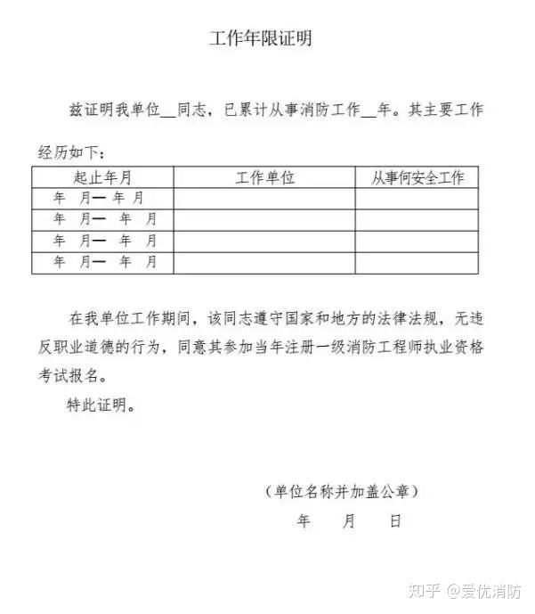 关于消防工程师假工作证明的信息  第2张