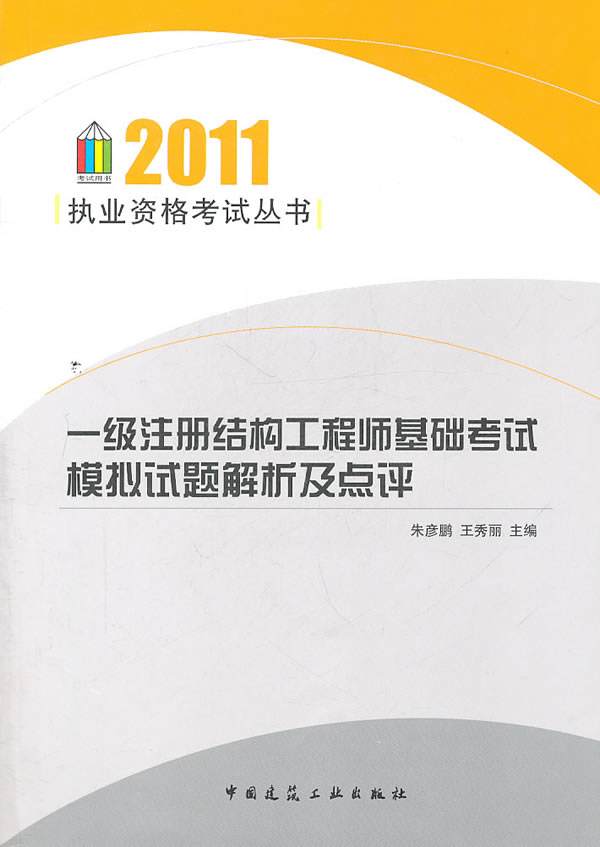 一级注册结构工程师报考条件及时间一级注册结构工程师的报考条件  第2张