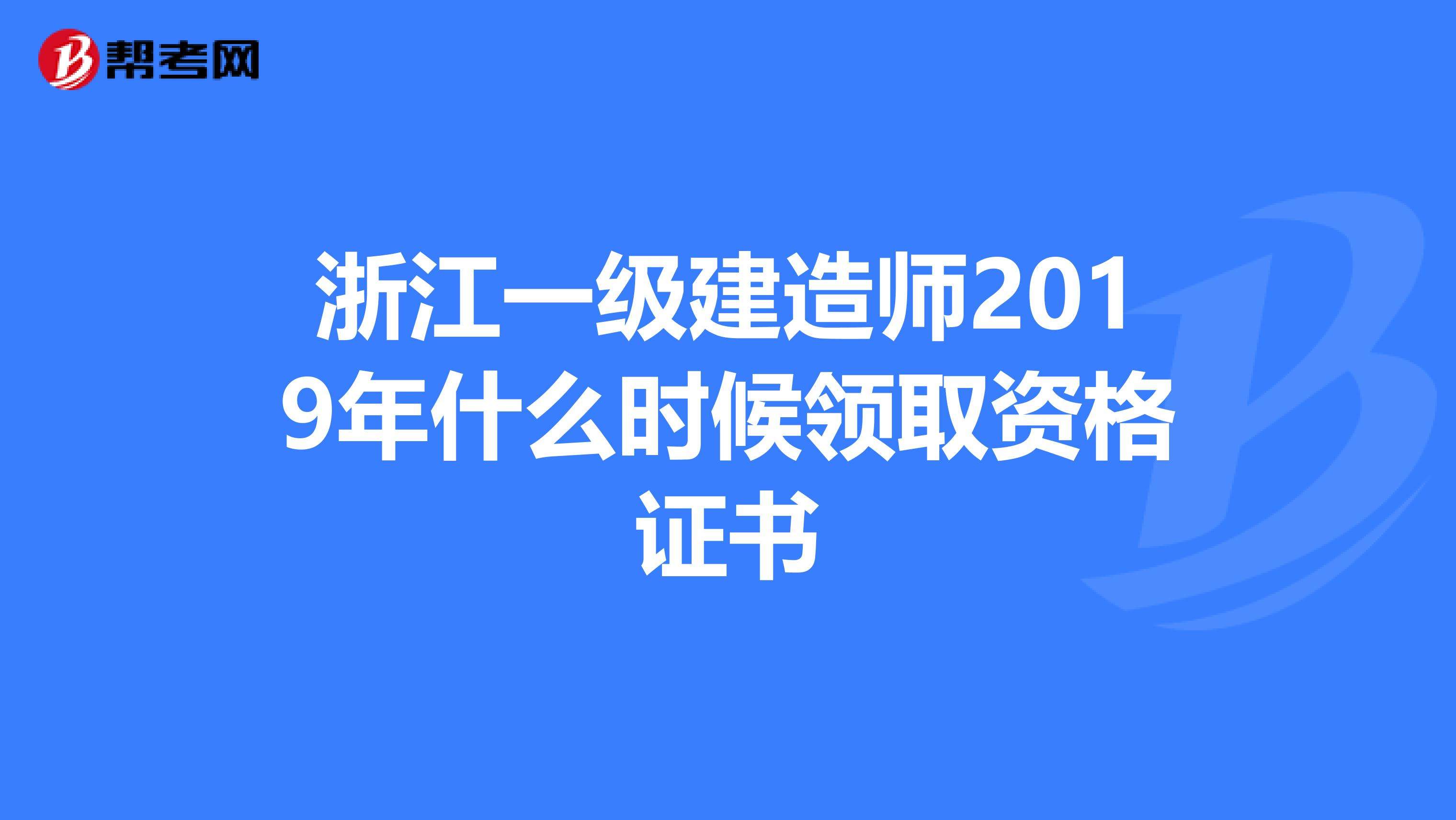 一级建造师2019市政2019一建建筑实务案例  第1张