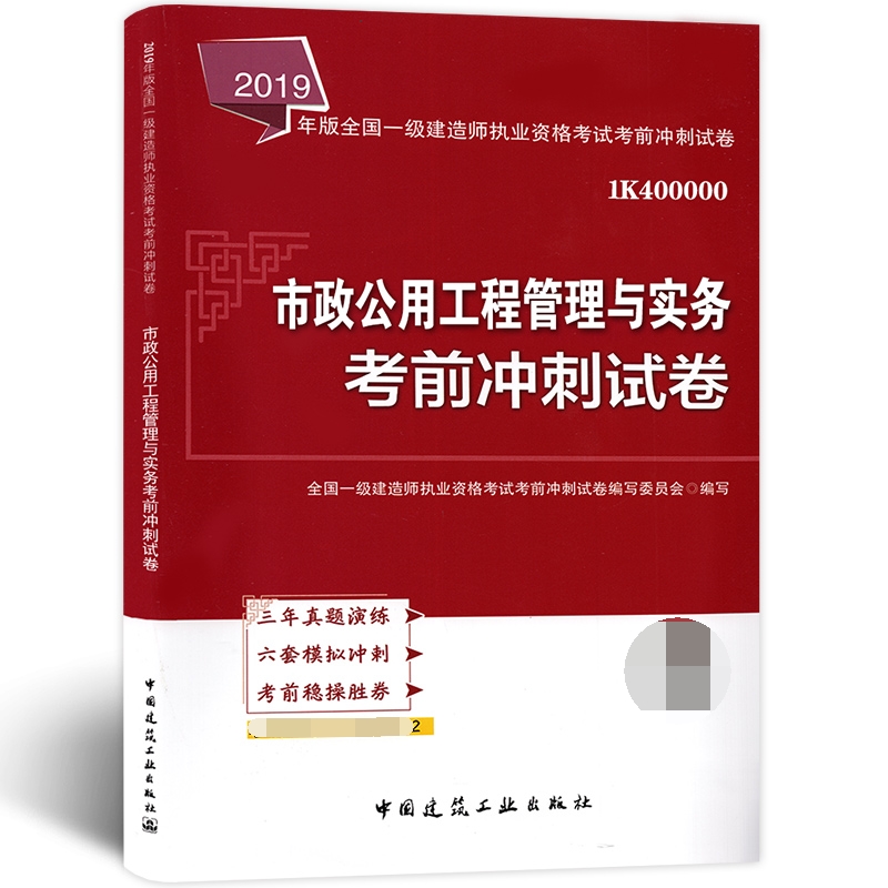 一级建造师2019市政2019一建建筑实务案例  第2张