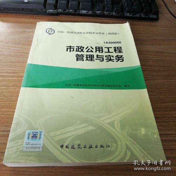 一级建造师市政实务视频教程的简单介绍  第1张