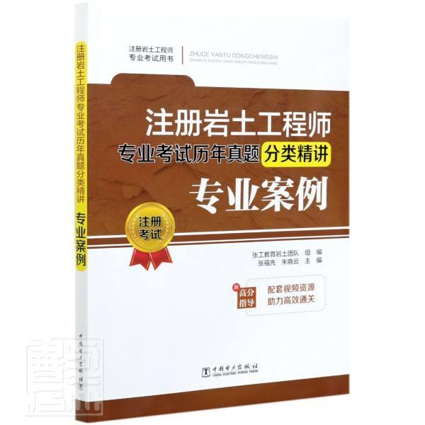 岩土工程师专业案例真题岩土工程师专业案例  第1张