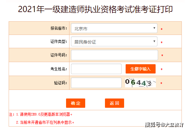 山西一级建造师准考证打印地点2021年一级建造师准考证打印时间  第2张