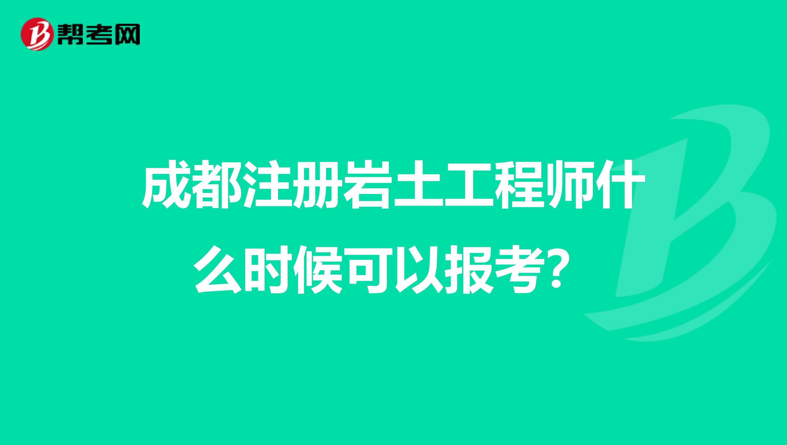 岩土工程师年薪100万岩土工程师logo  第1张