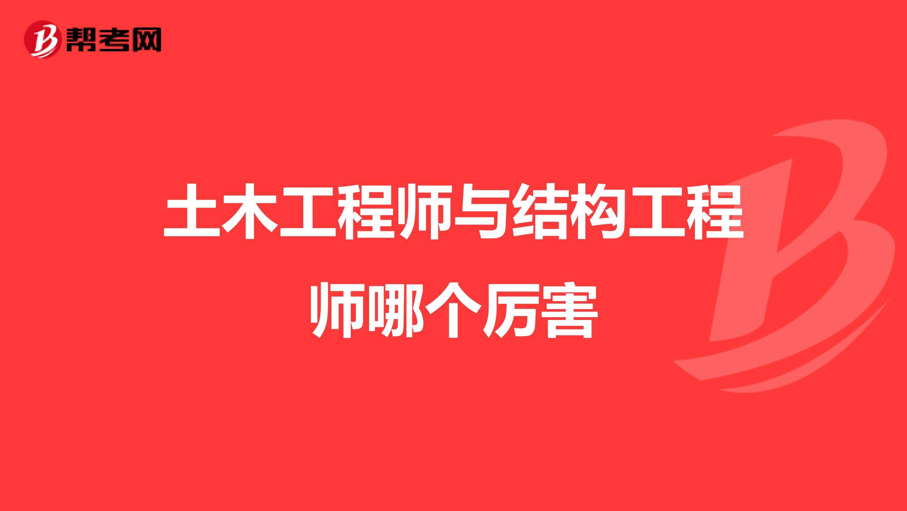 岩土工程师年薪100万岩土工程师logo  第2张