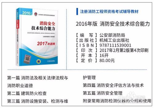 消防工程师教材2021版,消防工程师pdf  第1张