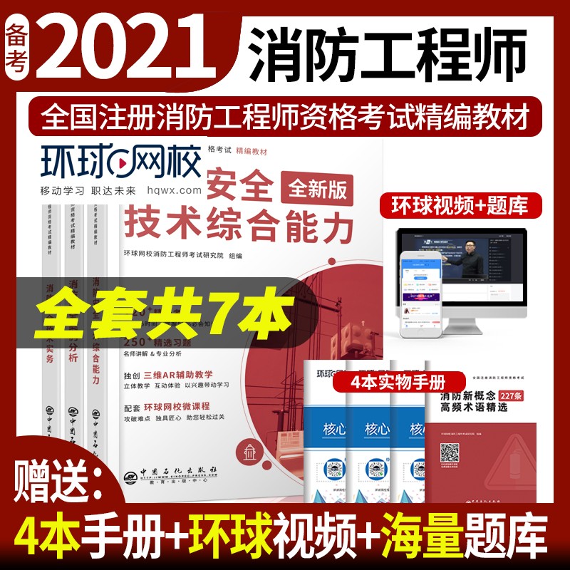 消防工程师教材2021版,消防工程师pdf  第2张