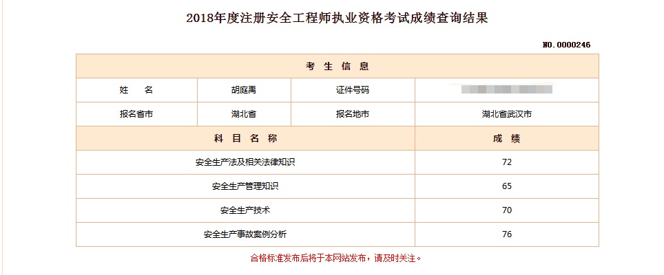 包含注册安全工程师历届考题的词条  第2张