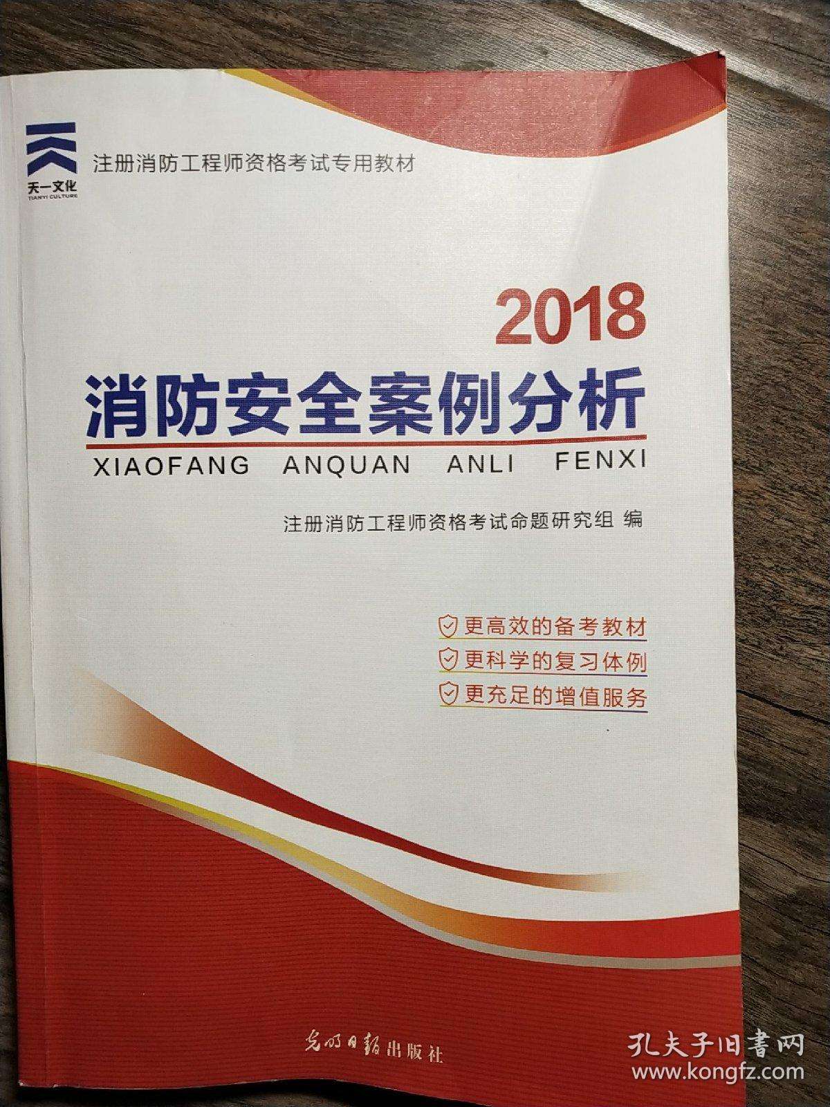 2016一级消防工程师教材2020一级注册消防工程师教材  第1张