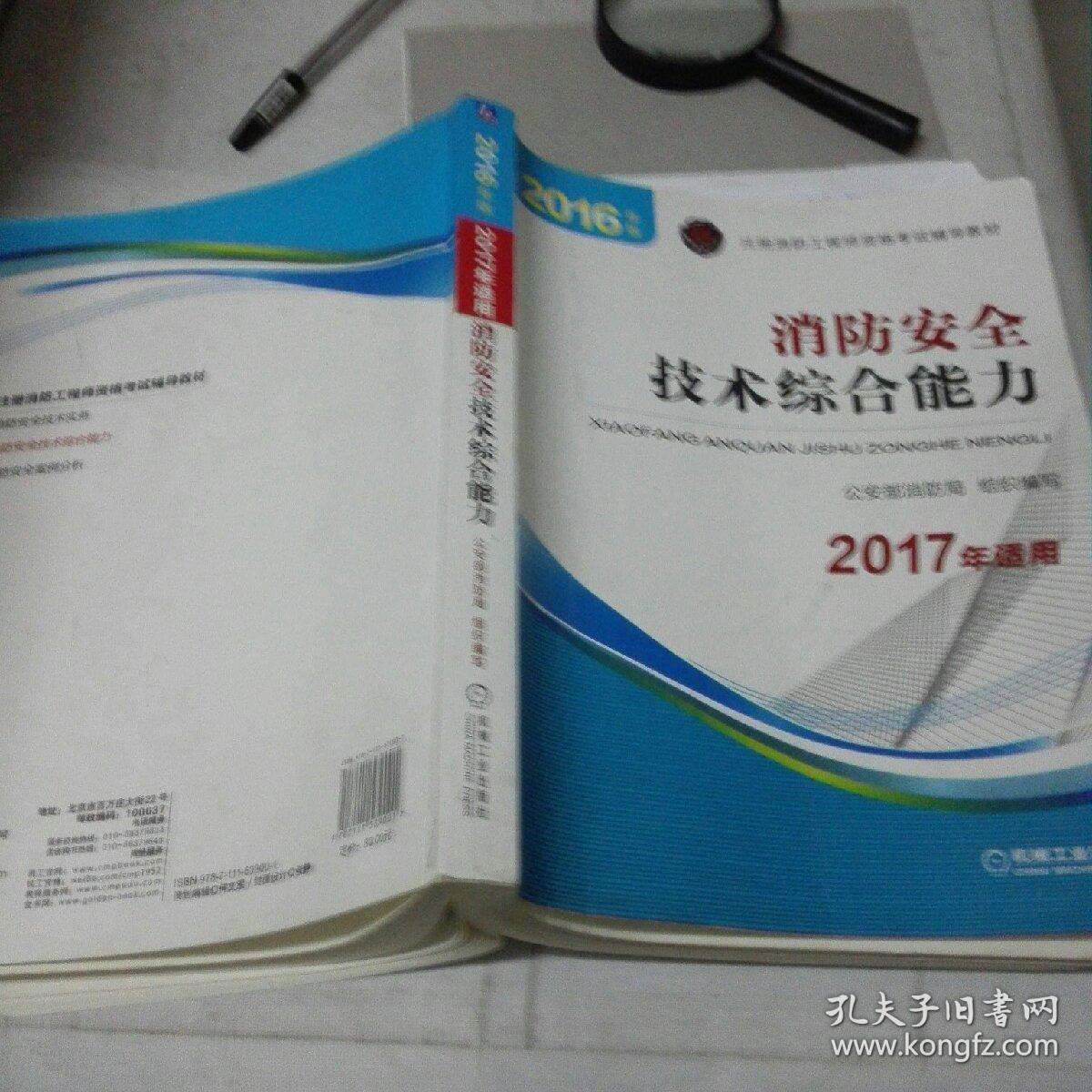 2016一级消防工程师教材2020一级注册消防工程师教材  第2张