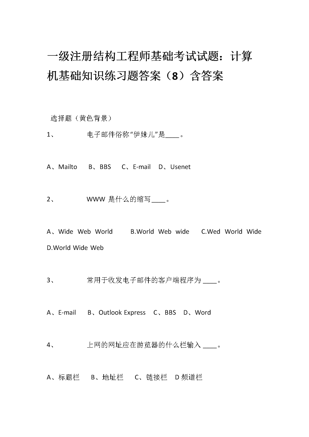 结构工程师基础报名费一级注册结构工程师通过率  第1张