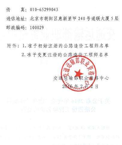 一级造价工程师交通运输分水运和公路吗交通运输部造价工程师查询  第1张