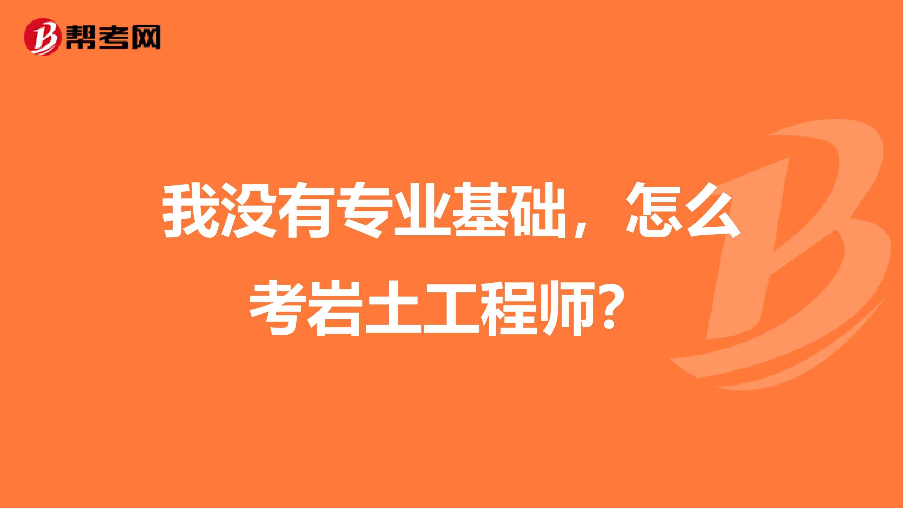 岩土工程师双证数量,零基础岩土工程师  第1张