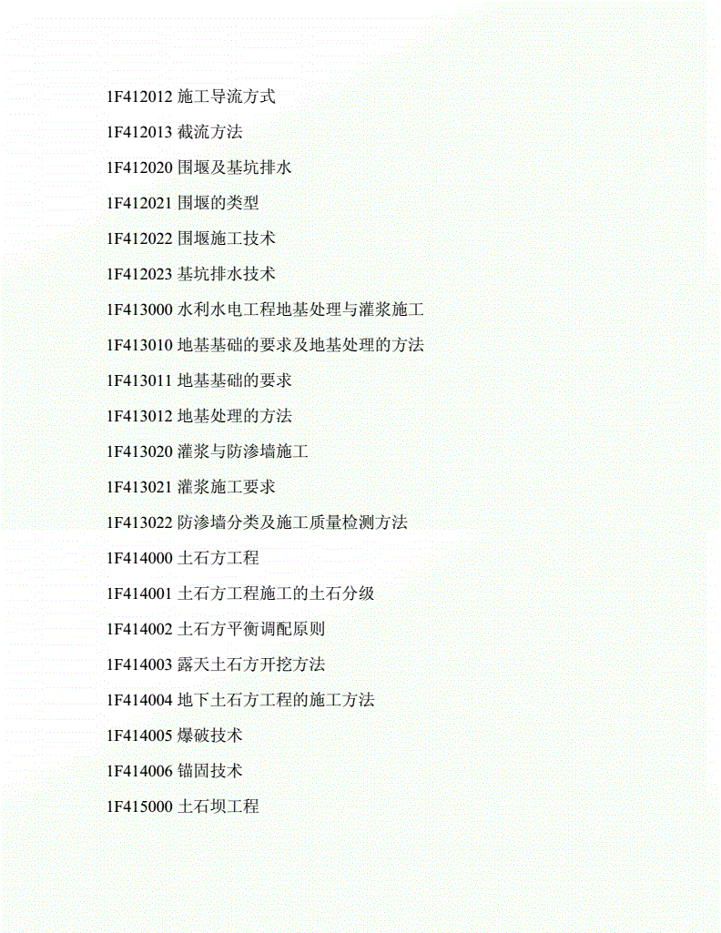 一级建造师考试题纲2021一建考试大纲  第1张