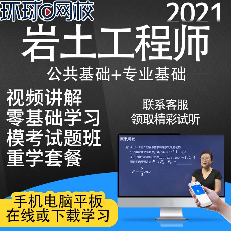 岩土工程师课件哪里买,高坚勇注册岩土培训视频  第1张