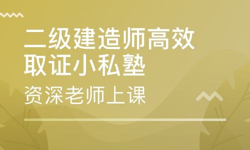 
建二建报考条件及科目  第1张