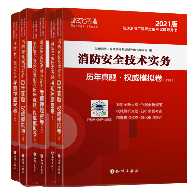 消防工程师用书消防工程师官方指定教材  第1张