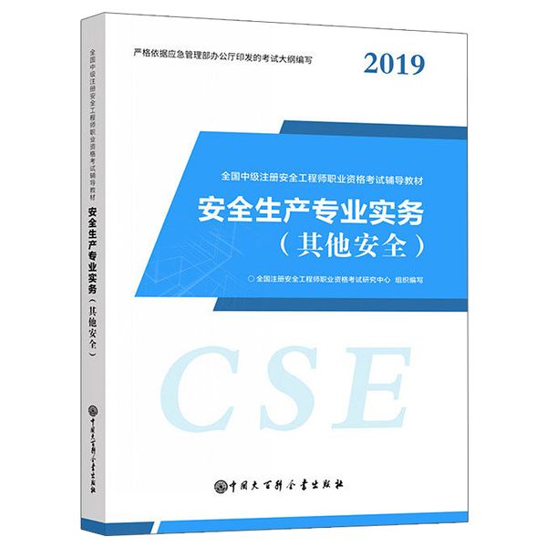 安全工程师教材变化,2020年注册安全工程师教材变化  第1张