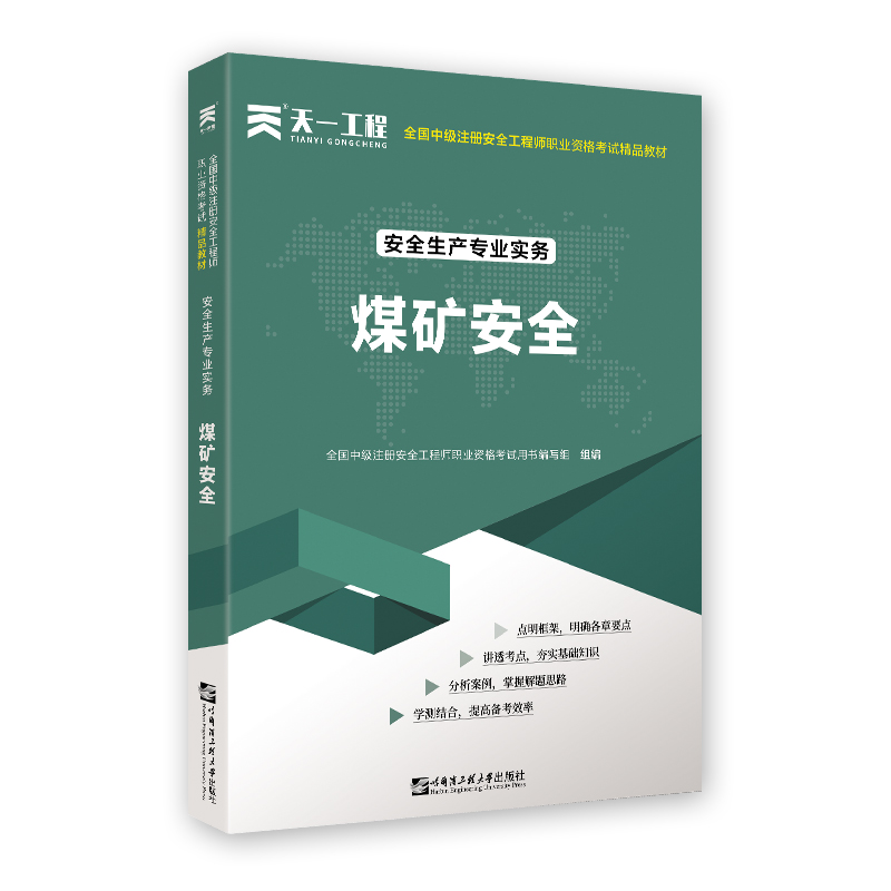 安全工程师教材变化,2020年注册安全工程师教材变化  第2张