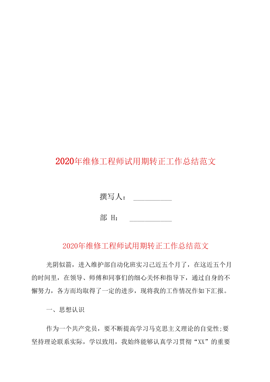 电池结构工程师转正总结新能源工作总结1000字  第1张