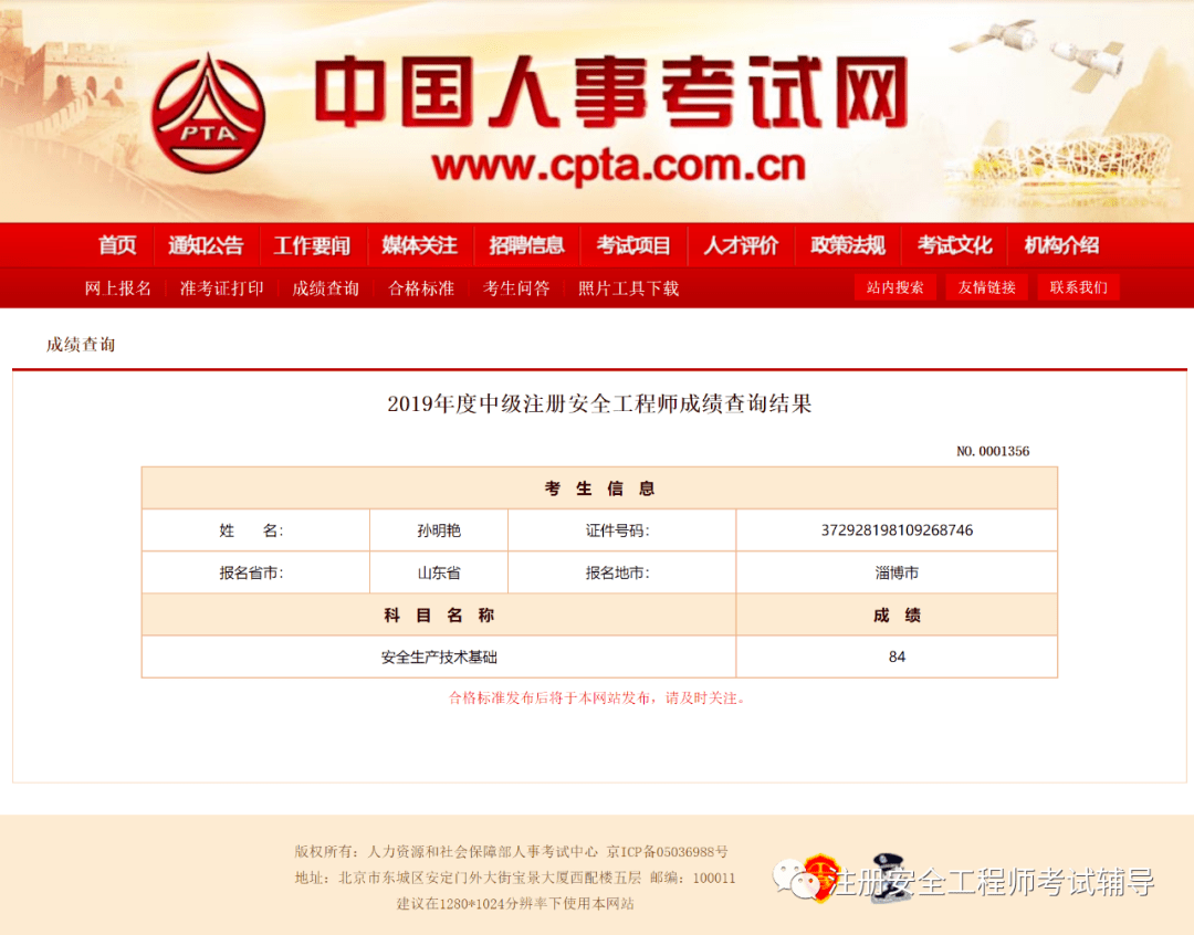 注册安全工程师系统安全工程师证是个骗局  第1张