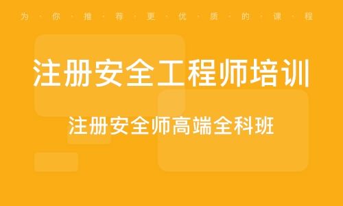 注册安全工程师系统安全工程师证是个骗局  第2张