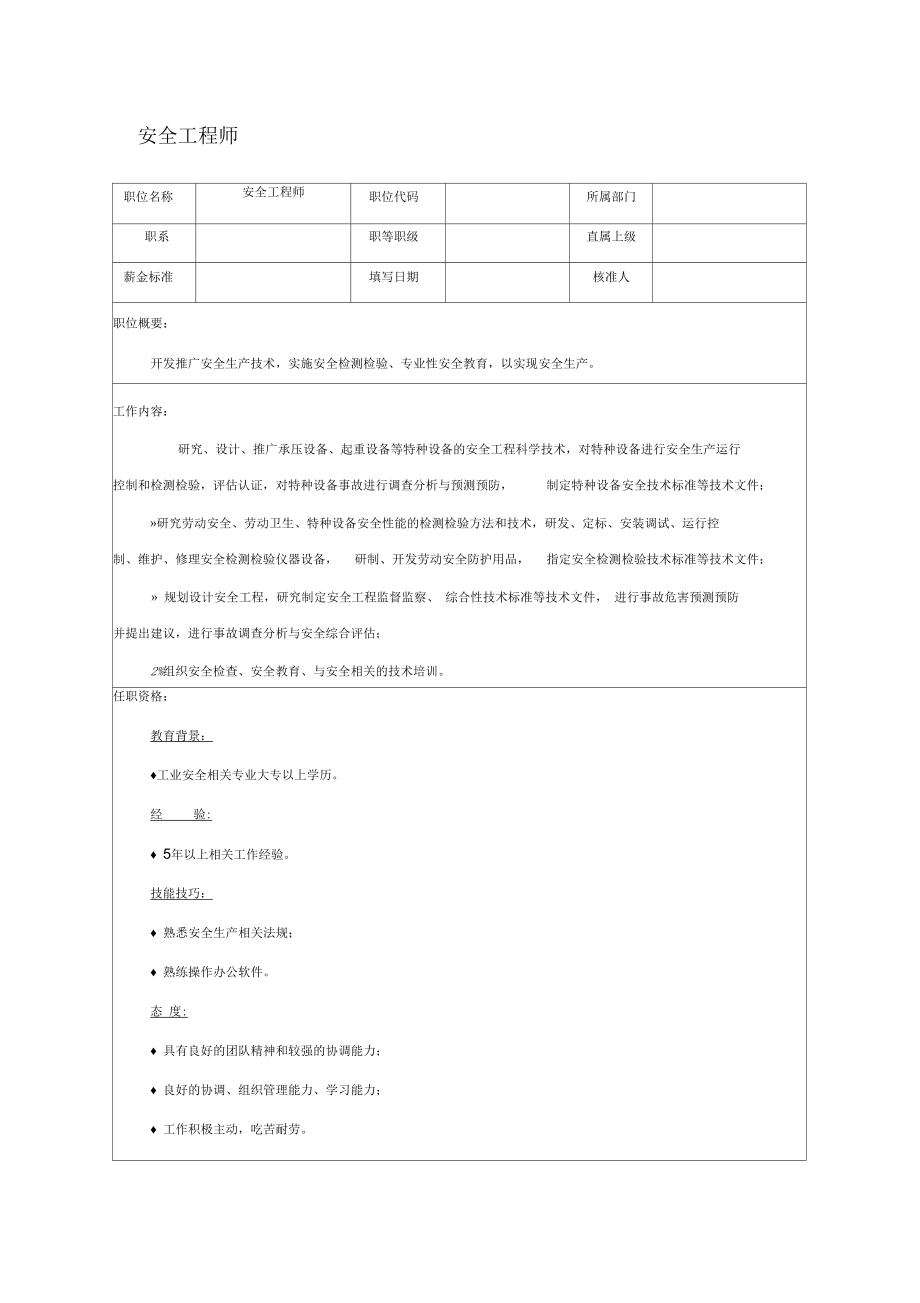 优秀安全工程师描述优秀的工程师应该具备哪些素质  第2张