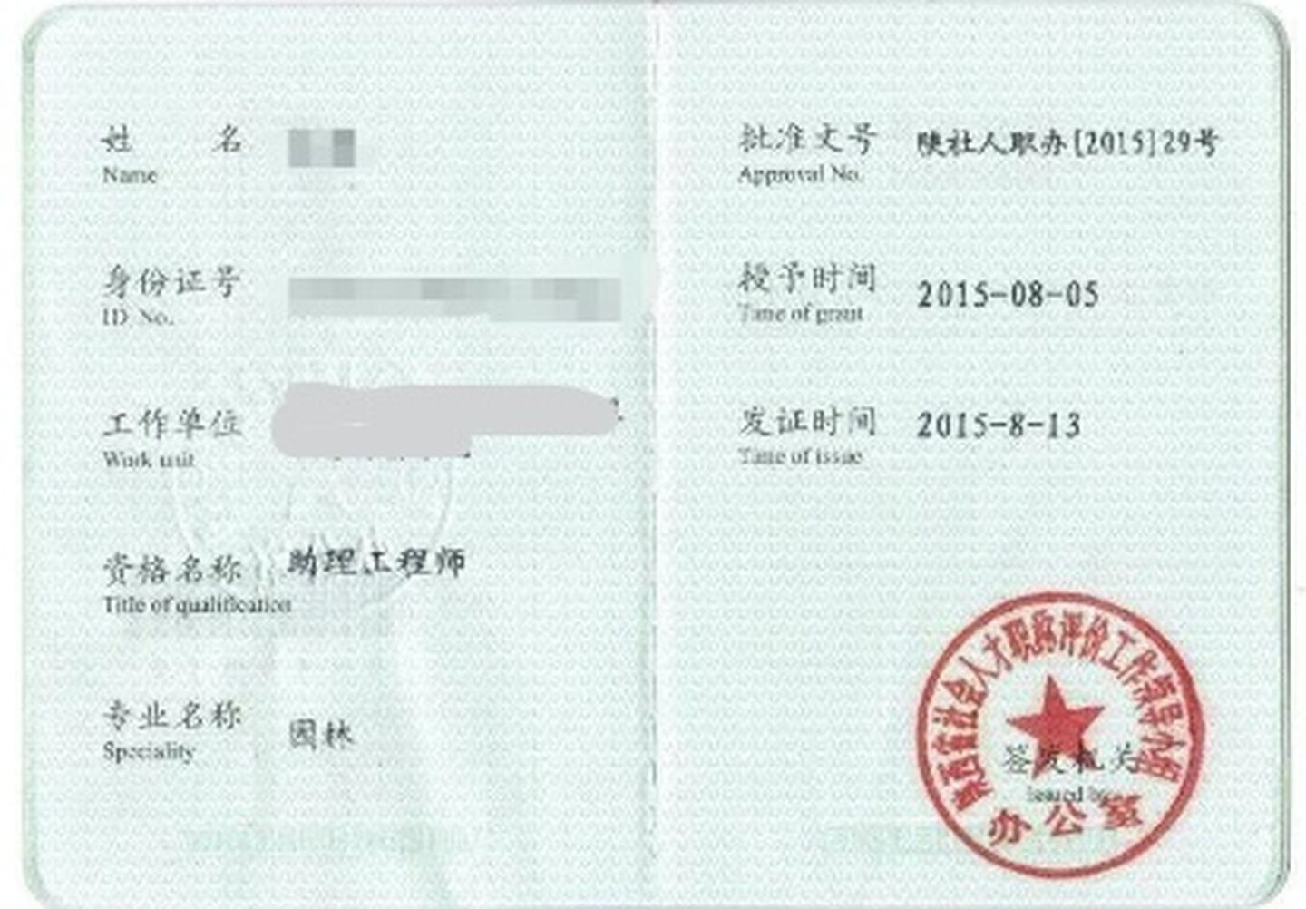 关于陕西省专业
的信息  第1张