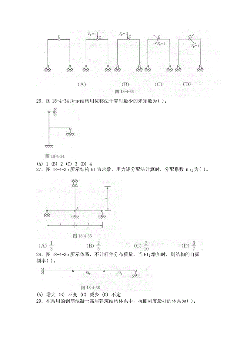 岩土工程师什么时候报名岩土工程师模拟试题  第2张