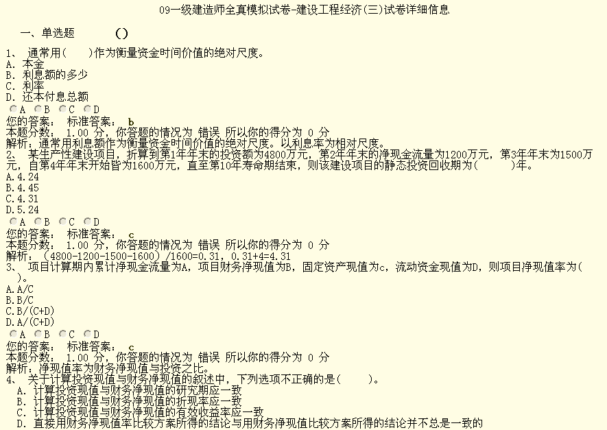 一级建造师工程经济思维导图,一级建造师工程经济模拟题  第2张