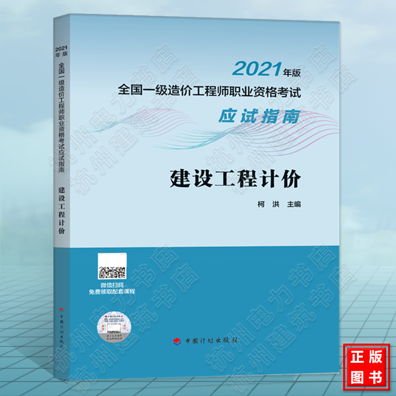 2021造价工程师教材,造价工程师教材  第1张