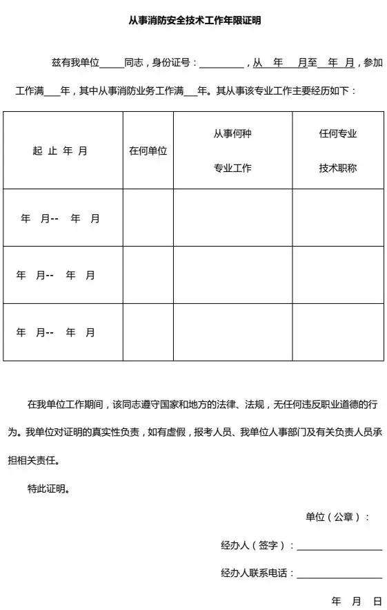 消防工程师单位证明,消防工程师假工作证明  第2张