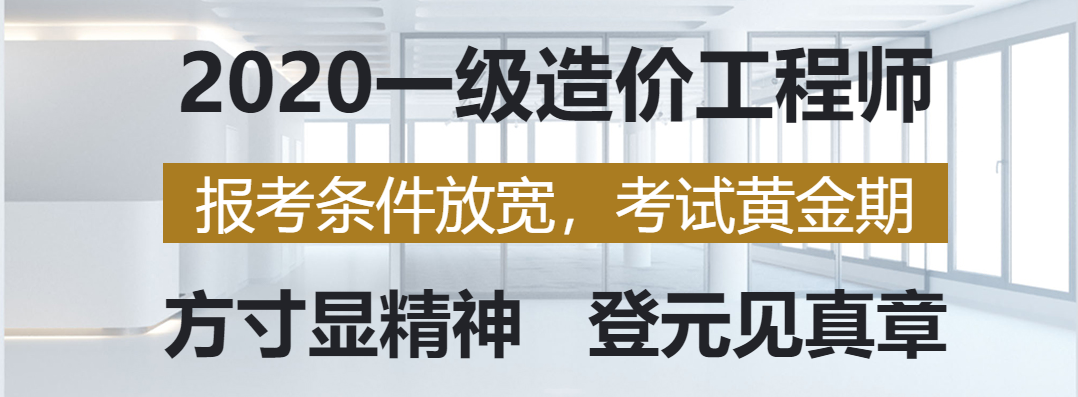 哈尔滨造价工程师培训,造价工程师培训网校哪个好  第1张