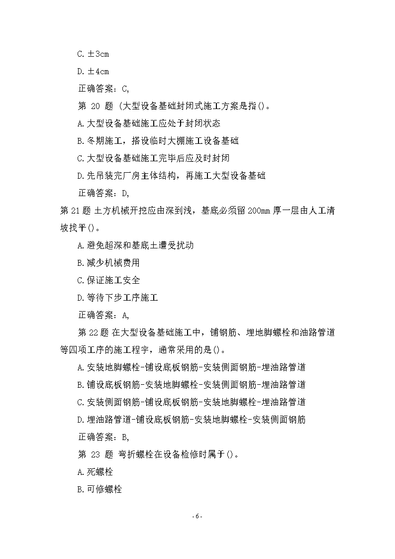 一级建造师考试真题一建试题及答案万题库  第1张