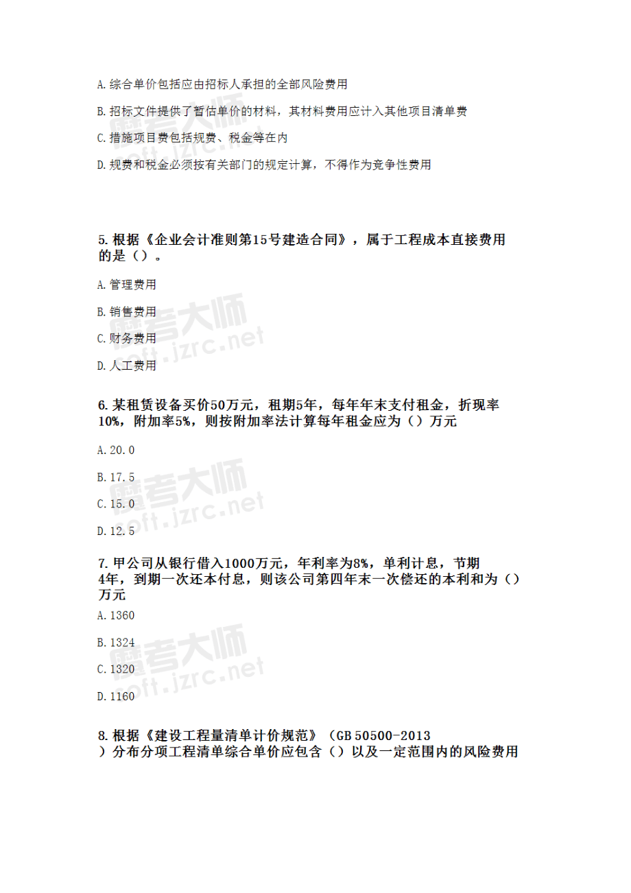 一级建造师考试真题一建试题及答案万题库  第2张